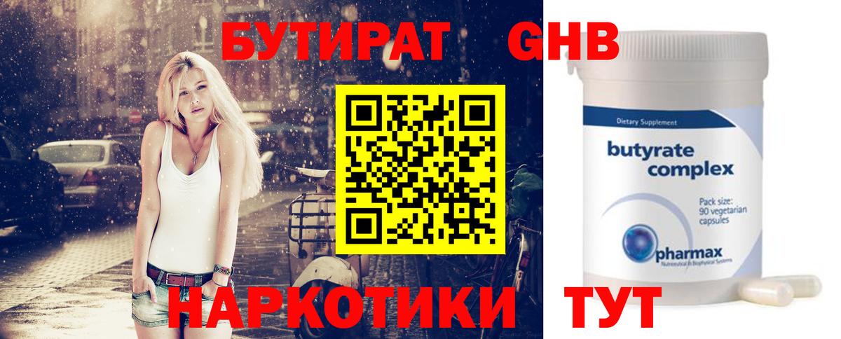 БУТИРАТ  Вход с VPN  Донской  Бутират оксана 