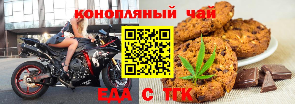 Печенье с ТГК конопля  Вход с VPN  Донской 
