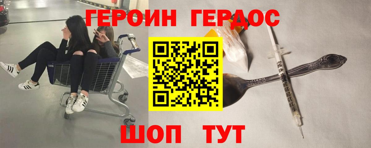 Героин  Вход с VPN  Донской  Героин белый 