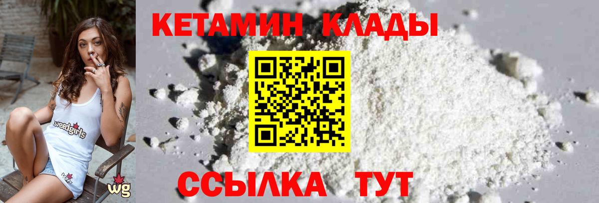 КЕТАМИН VHQ  Вход с VPN  Донской 