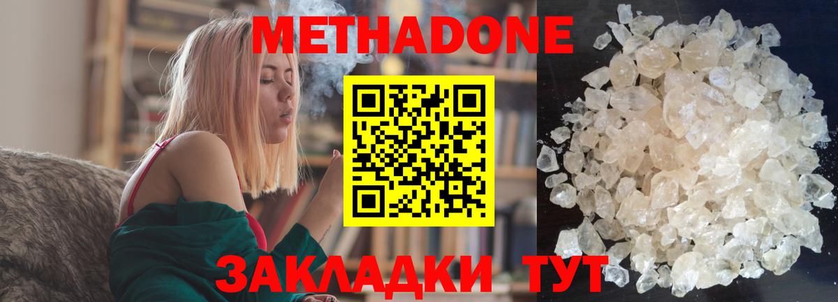Донской  Метадон кристалл  блэк спрут зеркало  Метадон methadone  Вход с VPN 