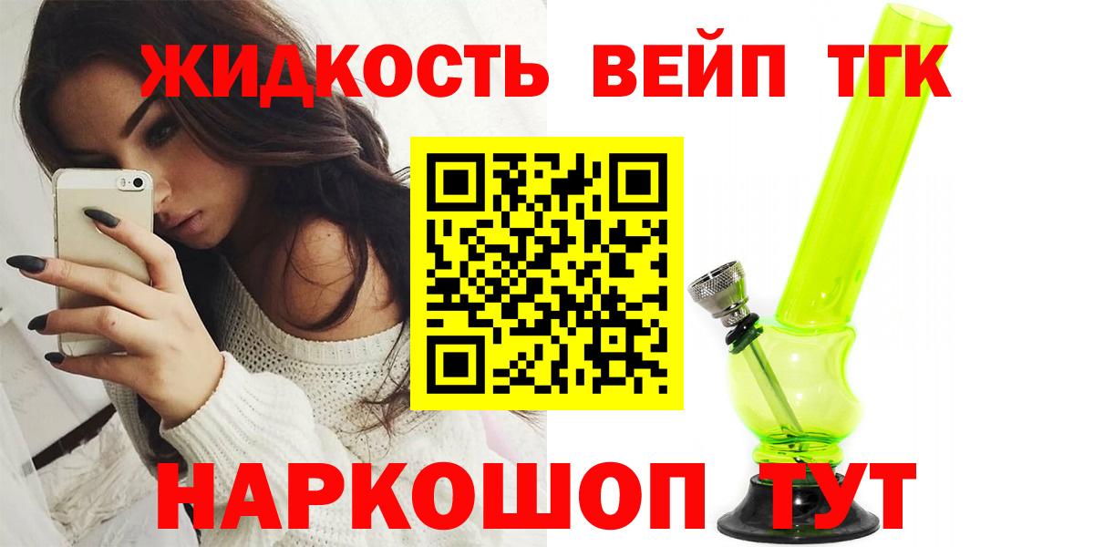 ТГК жижа  Вход с VPN  ТГК концентрат  Донской 